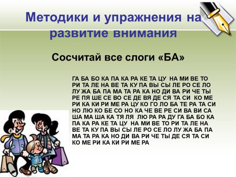 Внимание у детей с овз. Упрожнениена внимание. Упражнения на внимание. Упражнения на развитие внимания. Упражнения на развитие внимания дети с ОВЗ.